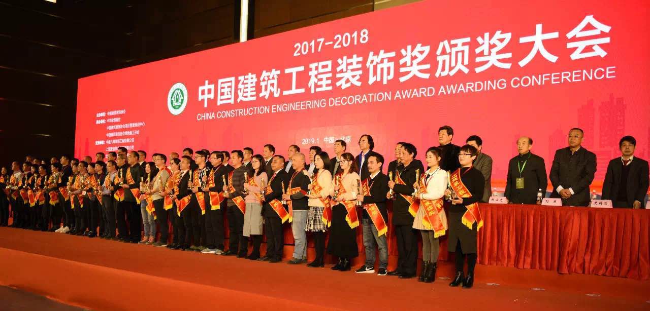乐动在线（中国）有限公司屡获殊荣，摘得全国建筑装饰行业最高奖